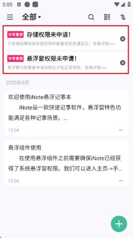 iNote悬浮记事本 第3张图