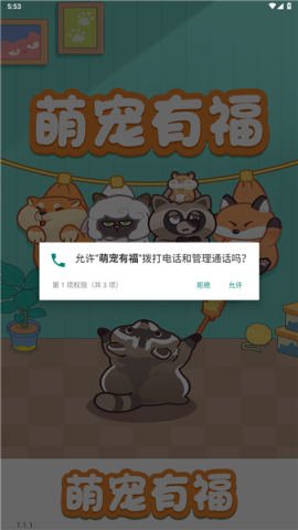 萌宠有福 第1张图