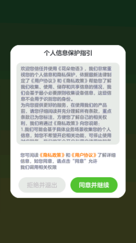 花朵物语官方版