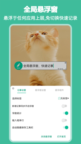 iNote悬浮记事本 第6张图