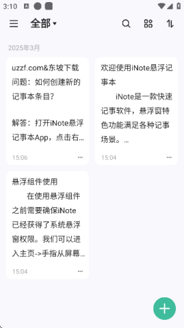 iNote悬浮记事本