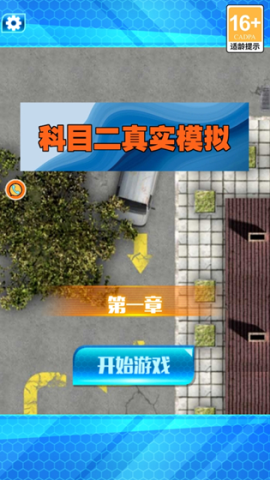 科目二真实模拟 第1张图