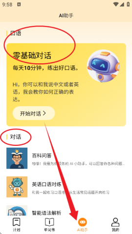 好好学单词 第3张图