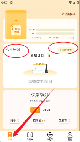 好好学单词 第2张图