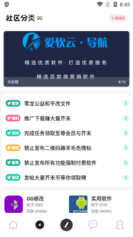 芥末空间安卓手机版 第4张图