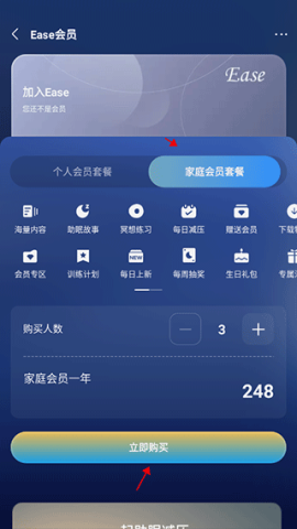 Ease助眠 第3张图