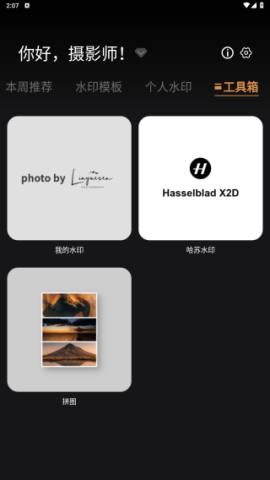 边框水印大师 第1张图