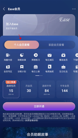 Ease助眠 第2张图