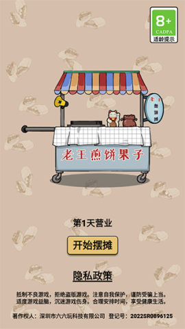 煎饼果子 第1张图