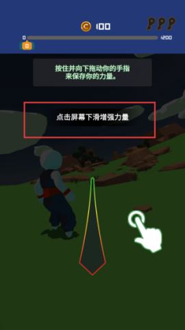 冲破一切 第2张图