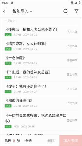 贤读小说 第5张图