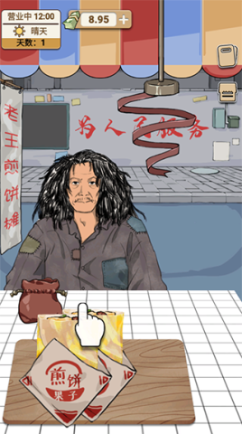 煎饼果子 第11张图