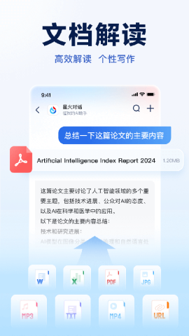 讯飞星火最新版