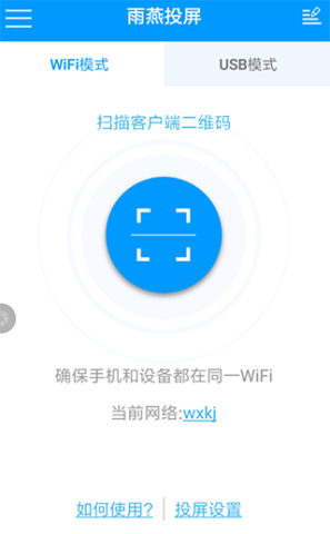 雨燕投屏手机版 第1张图
