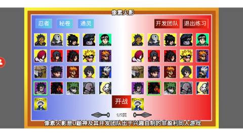 像素火影忍者全人物版手机版 第5张图