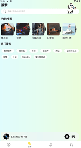 熊猫音乐