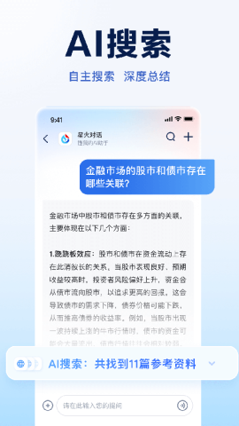 讯飞星火最新版