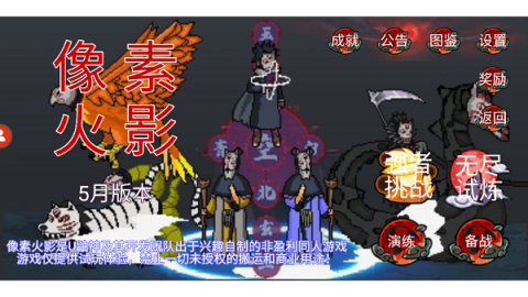 像素火影忍者全人物版手机版 第4张图