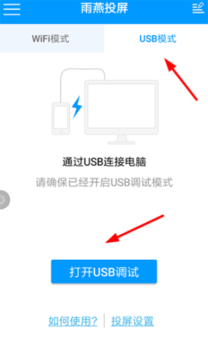 雨燕投屏手机版 第2张图