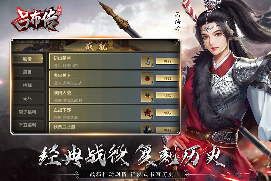 三国志吕布传攻略详细版