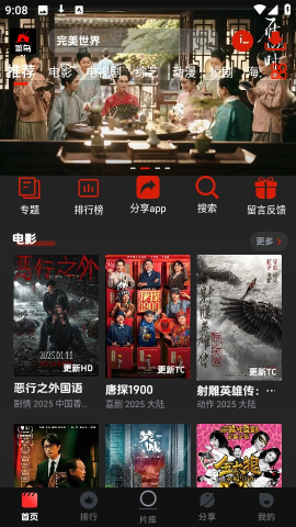菜鸟影视 第5张图