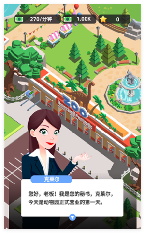 动物园大亨 第1张图