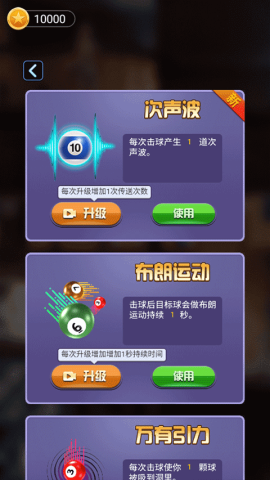 万宁桌球正式版 第2张图