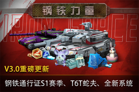 钢铁力量中文版