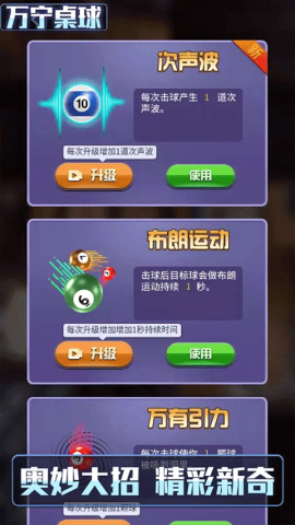 万宁桌球正式版