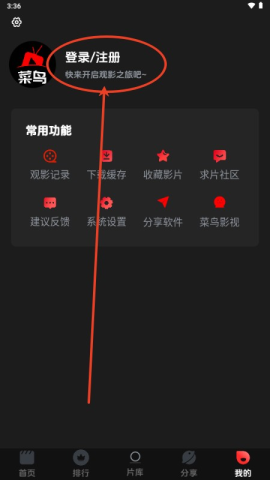 菜鸟影视 第4张图
