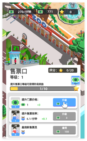 动物园大亨 第2张图
