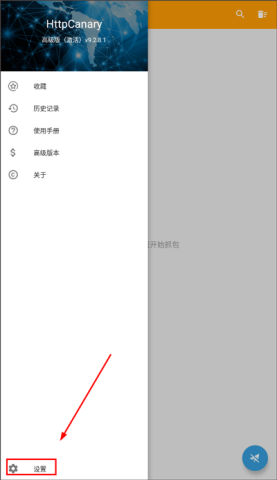 黄鸟抓包HttpCanary 第1张图