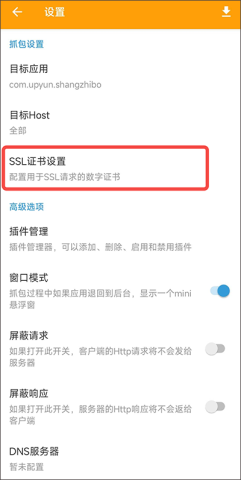 黄鸟抓包HttpCanary 第2张图