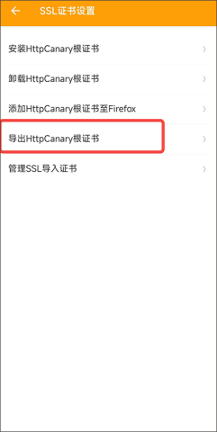 黄鸟抓包HttpCanary 第3张图