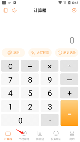 学生计算器 第1张图