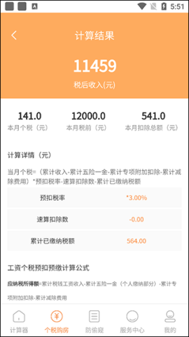 学生计算器 第3张图