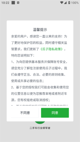 瓜子二手车官网版