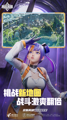 高能英雄官方正版