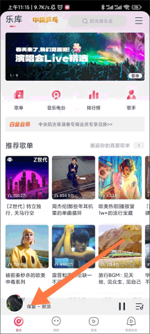 咪咕音乐 第1张图