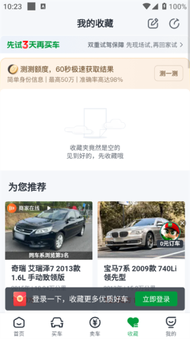 瓜子二手车官网版