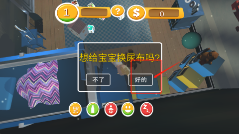 照顾宝宝模拟器 第3张图