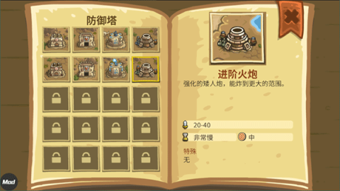 王国保卫战2