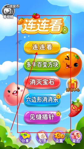 果蔬连连看 第2张图