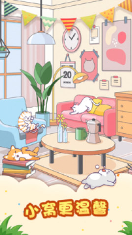 猫屋日记中文最新版