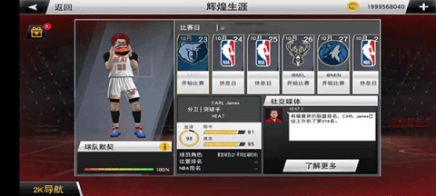 nba2k22手机版