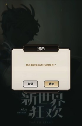 新世界狂欢录屏无删减版 第5张图