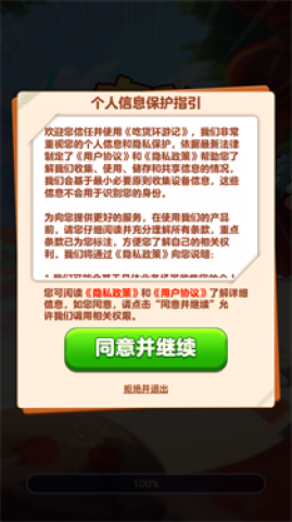 吃货环游记