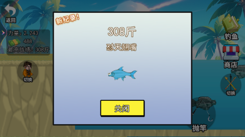 快乐钓鱼大师 第5张图