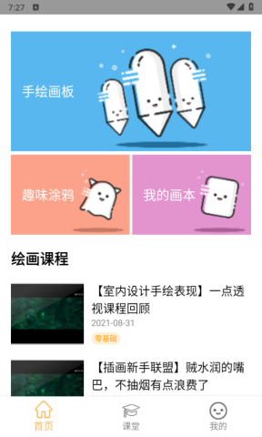 Paper画板 第2张图