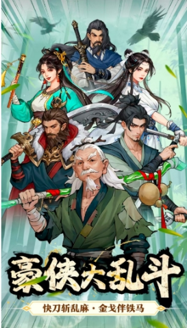 豪侠大乱斗 第1张图